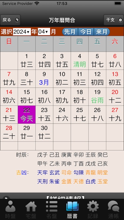 六甲奇門遁甲作盤 screenshot-8