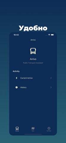 Arrivo - Разбуди когда приедем screenshot