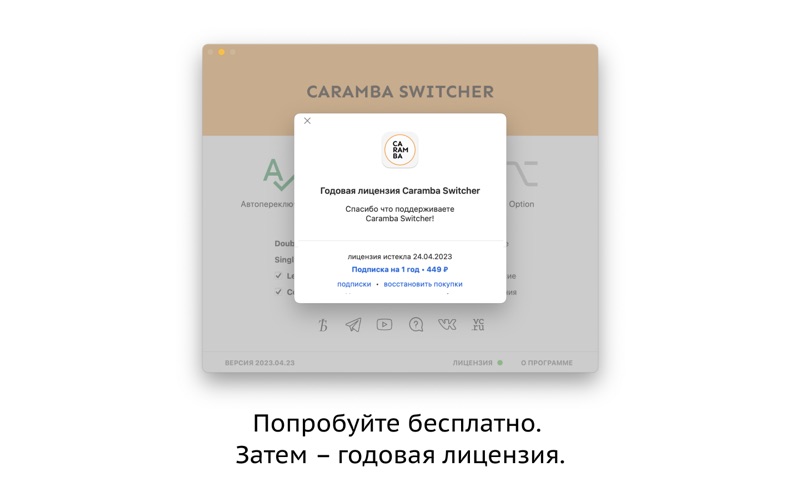 Caramba Switcher • Карамба Screenshot