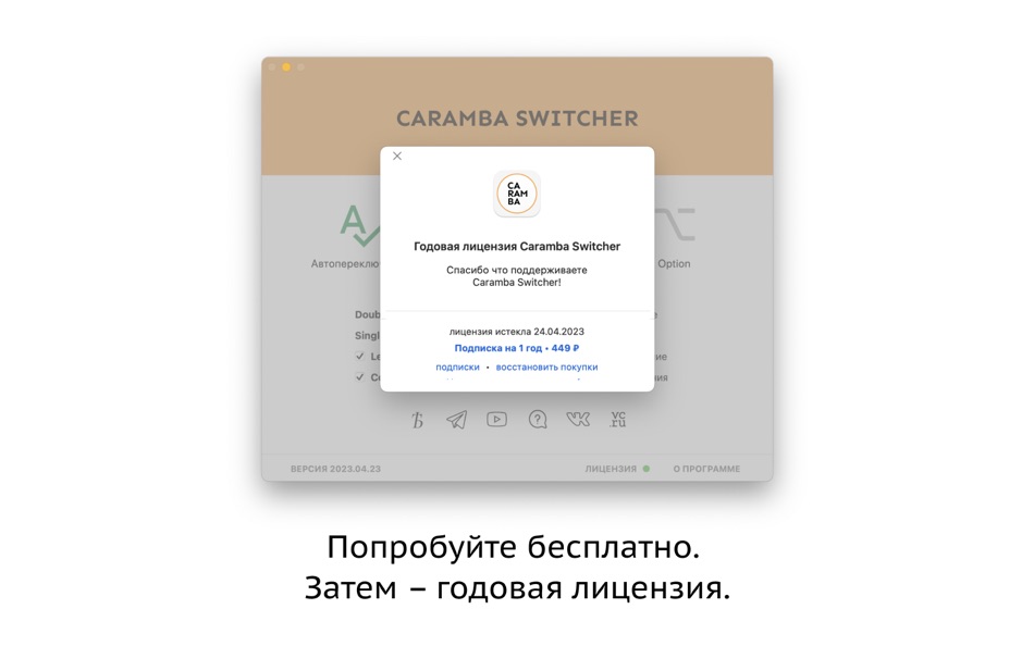 #6. Caramba Switcher • Карамба (macOS) Podle: Sergey Moskalev