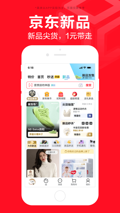 京东-又好又便宜 screenshot