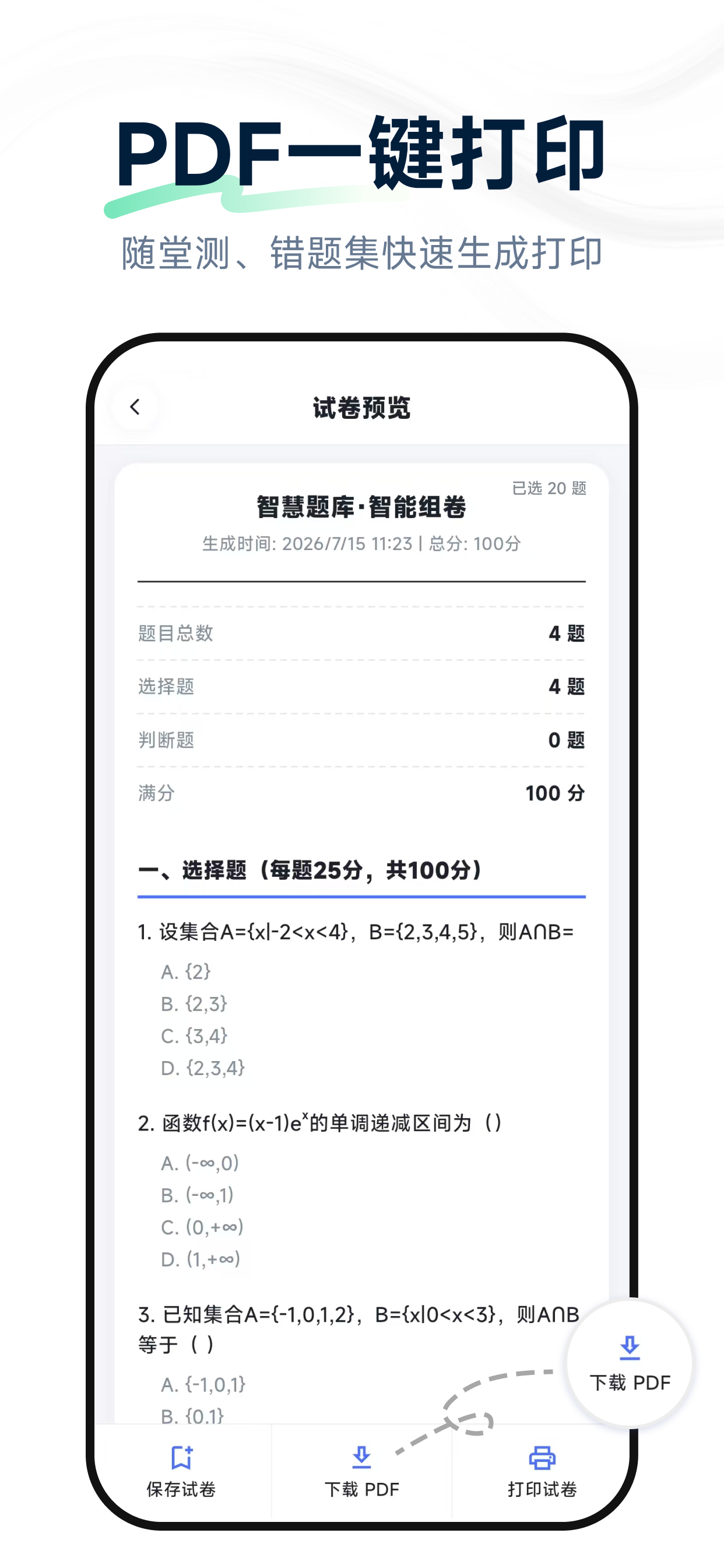 元问组卷：拍照收录习题 screenshot 5
