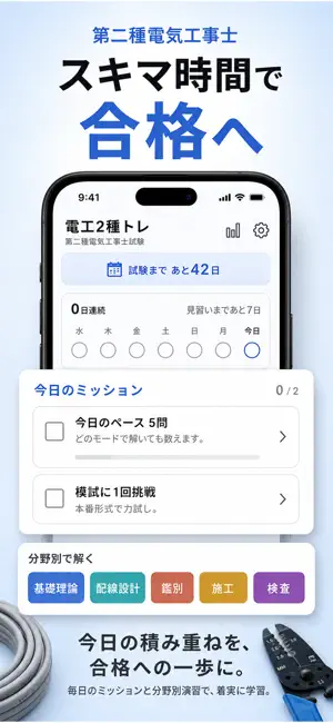 電工2種トレ｜第二種電気工事士 過去問 screenshot 1