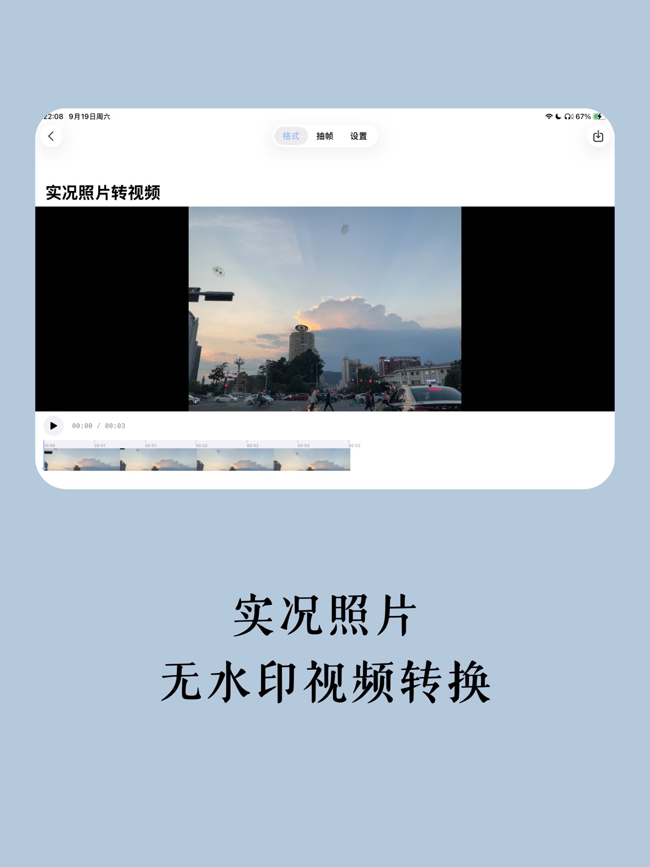 Screenshot 6 of 卡图cutout：实况照片视频互转照片视频格式转换