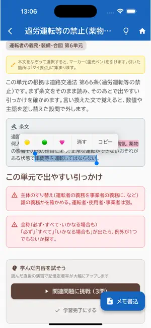 普通二種免許コンプリートマスター screenshot 4