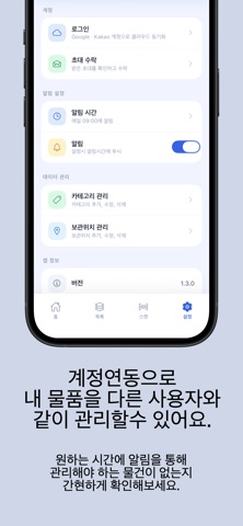 홈 인벤 — 우리집 재고/유통기한 관리 screenshot