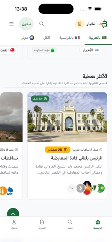 Lakhbar - لخبار screenshot