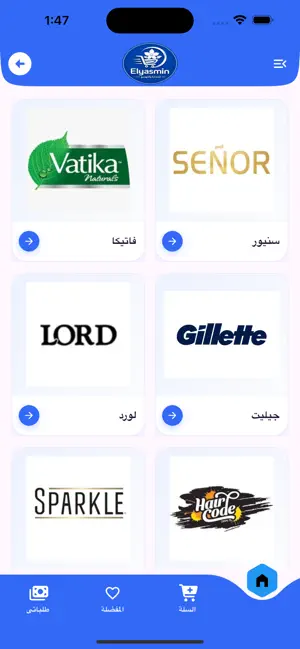 الياسمين للتجارة screenshot 3