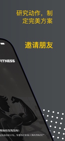 锻炼和健身计划 screenshot