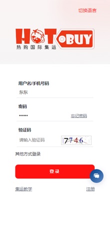 热购国际集运 screenshot