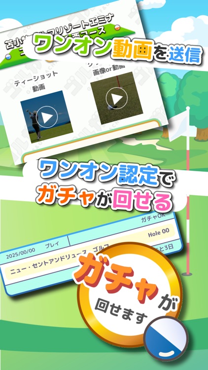 ゴルガチャ！ワンオン成功で豪華景品ゲット！新感覚ゴルフ体験