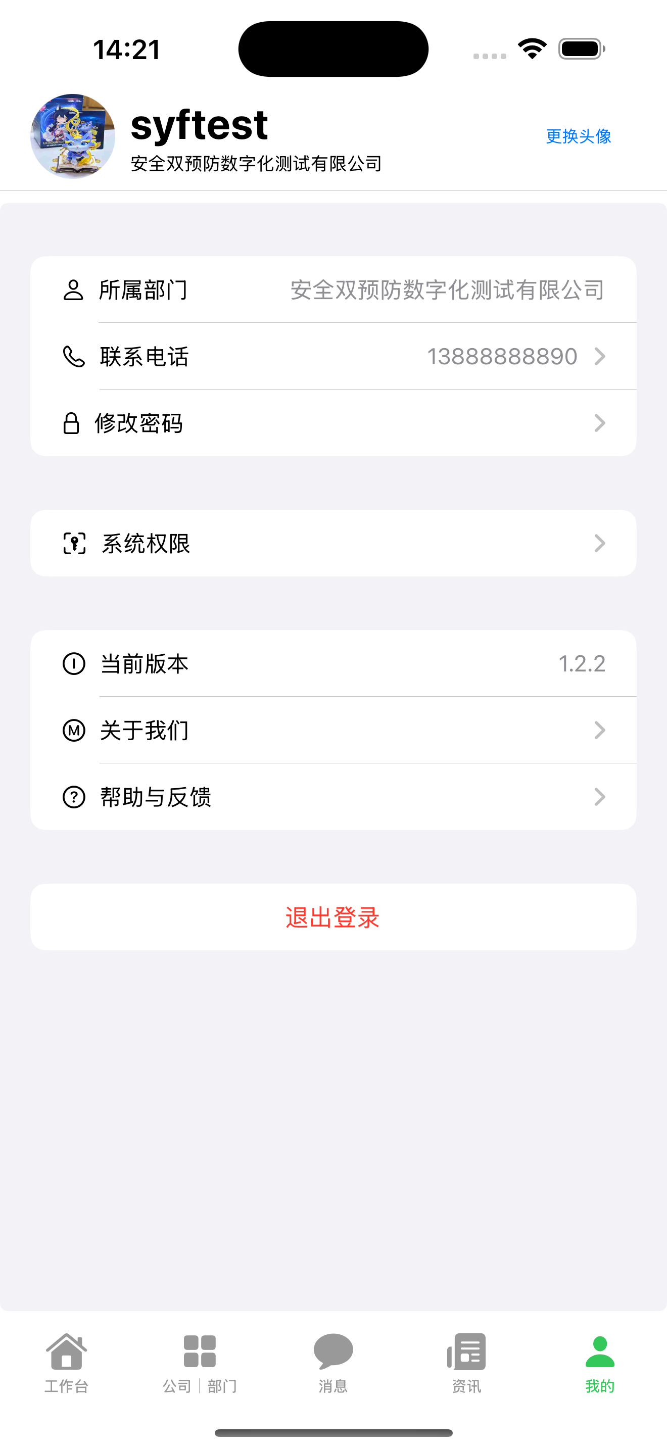 安全管控3