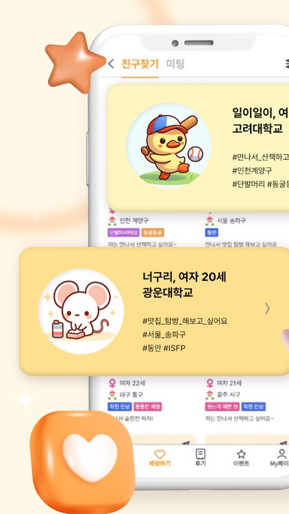 하루야 - 20대들의 연애, 친구찾기