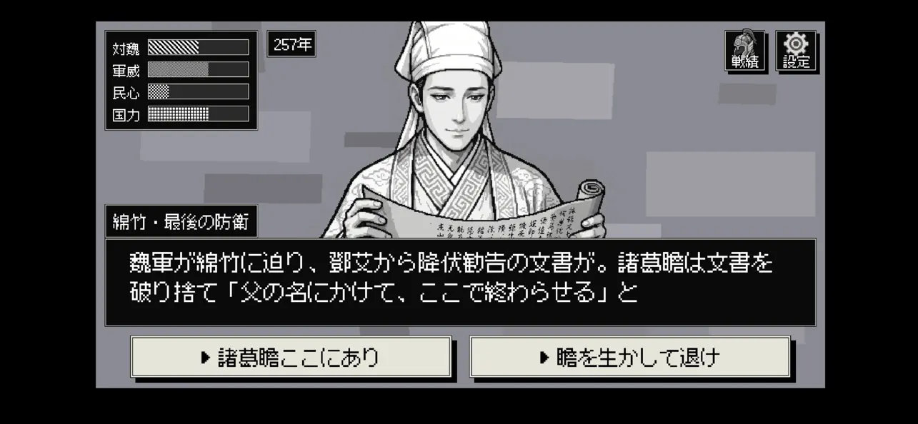 Screenshot #2 pour 三国志 残照