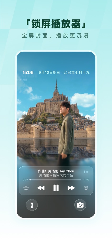 酷狗音乐-探索版上线 - ロック画面再生