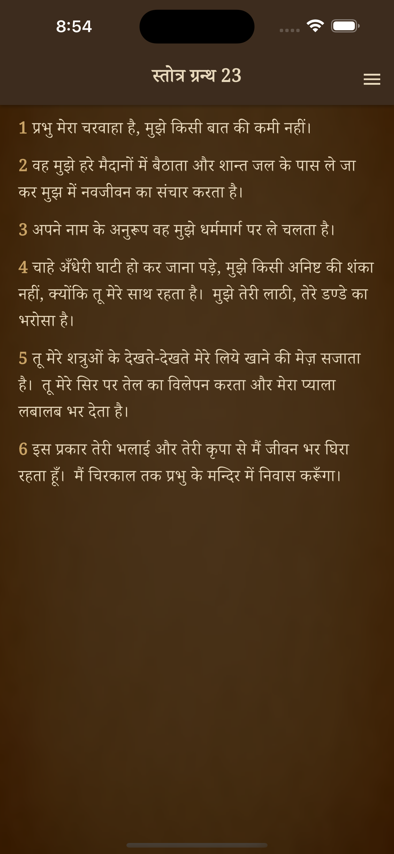 Divya Vachan screenshot 6