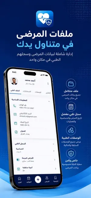 طبيب صحتكم screenshot 2