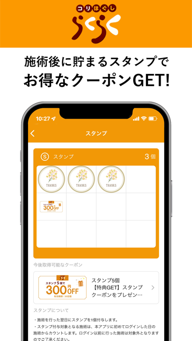 コリほぐし らくらく app screenshot 2