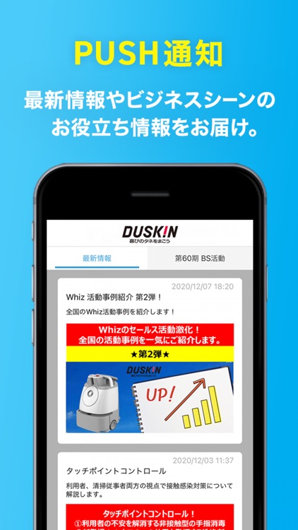 Duskinビジネス-活動サポートアプリ screenshot-3