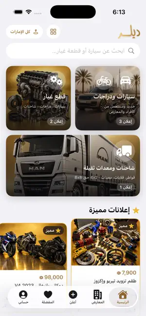 ديلر الإمارات screenshot 3