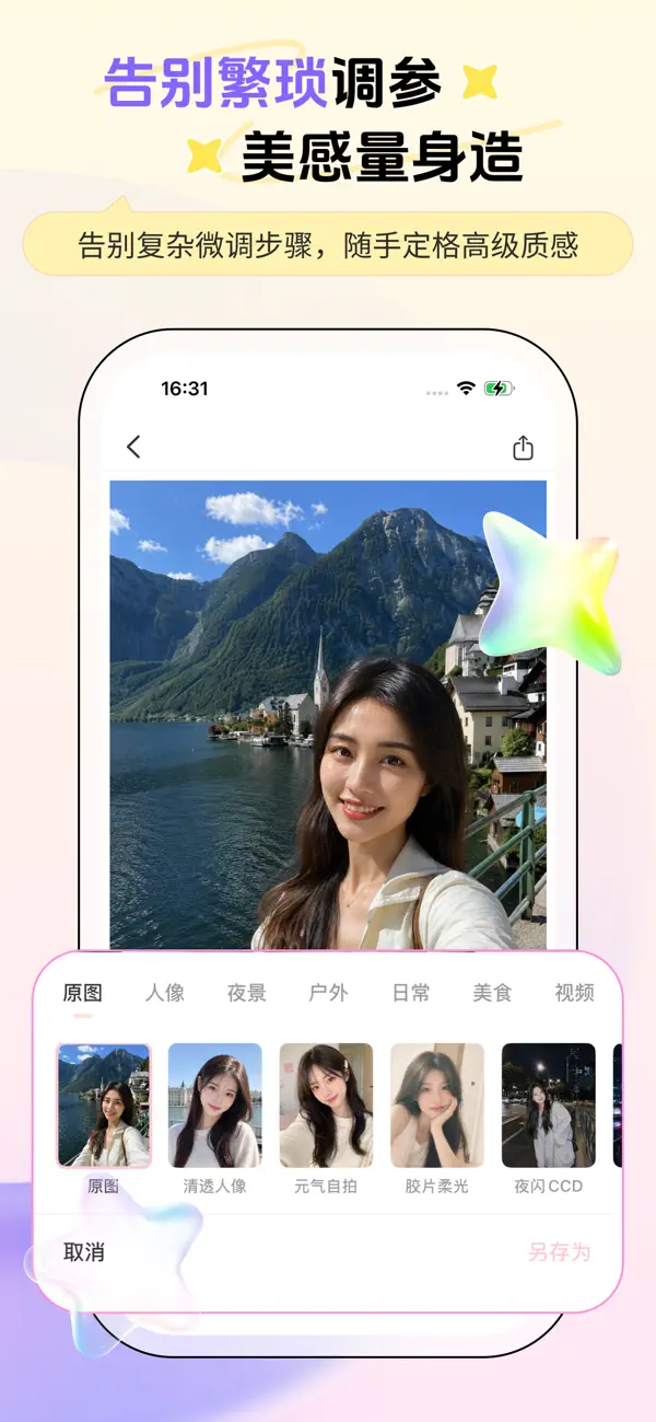 Screenshot #2 pour 清颜滤镜相机
