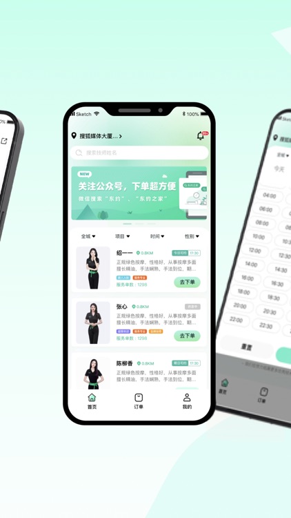 东约到家-同城上门按摩服务预约到家平台