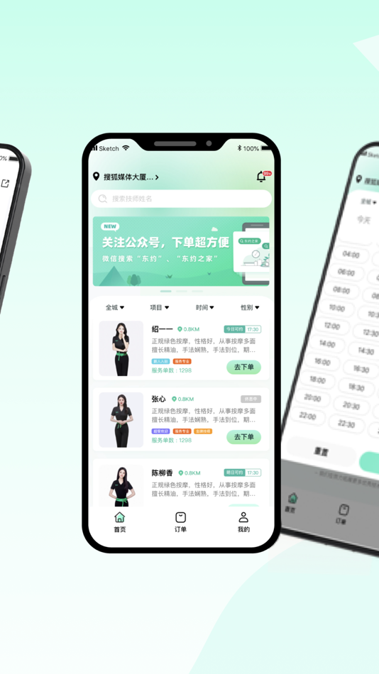 #3. 东约到家-同城上门按摩服务预约到家平台 (iOS) De: 杨 李