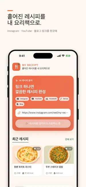 마이레시피 screenshot 1