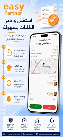 easy Partner - للشركاء screenshot