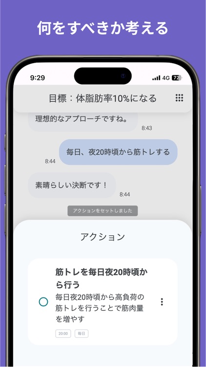 AIコーチ - あなたの目標・努力を把握し、習慣化をサポート
