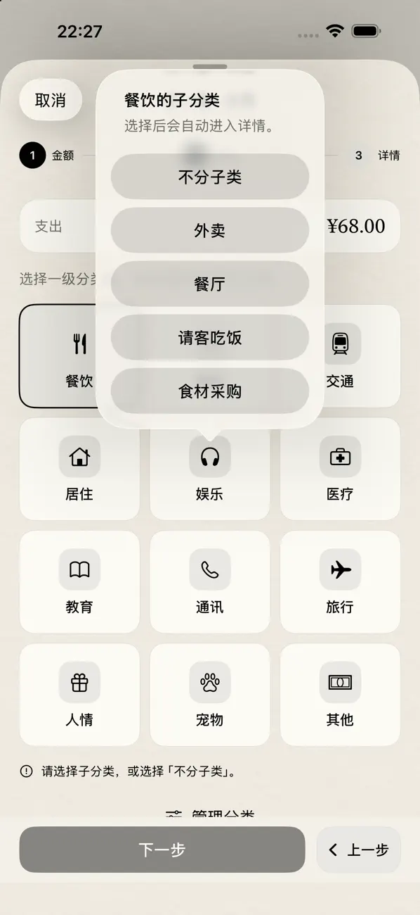 Screenshot #1 pour 轻账记