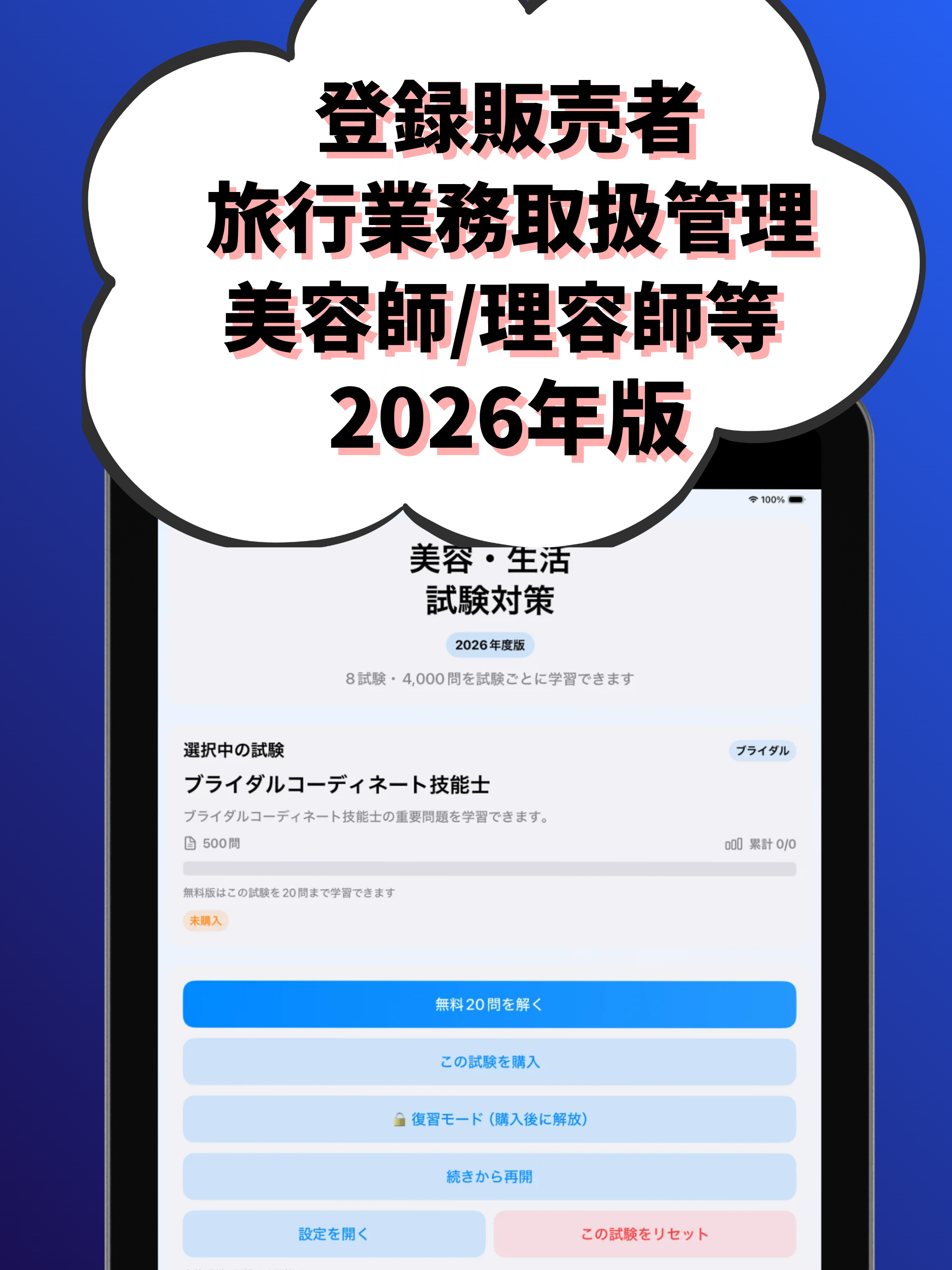 生活関連資格/美容師-理容師-登録販売者-眼鏡作製技能検定 screenshot 8