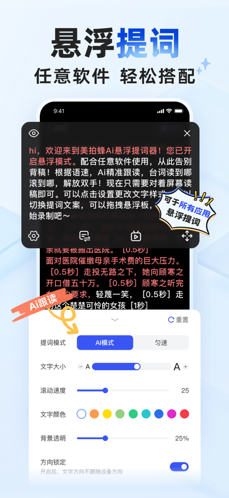 爱拍蜂-视频拍摄提词器剪辑相机｜直播口播悬浮提词智能台词助手 screenshot 1