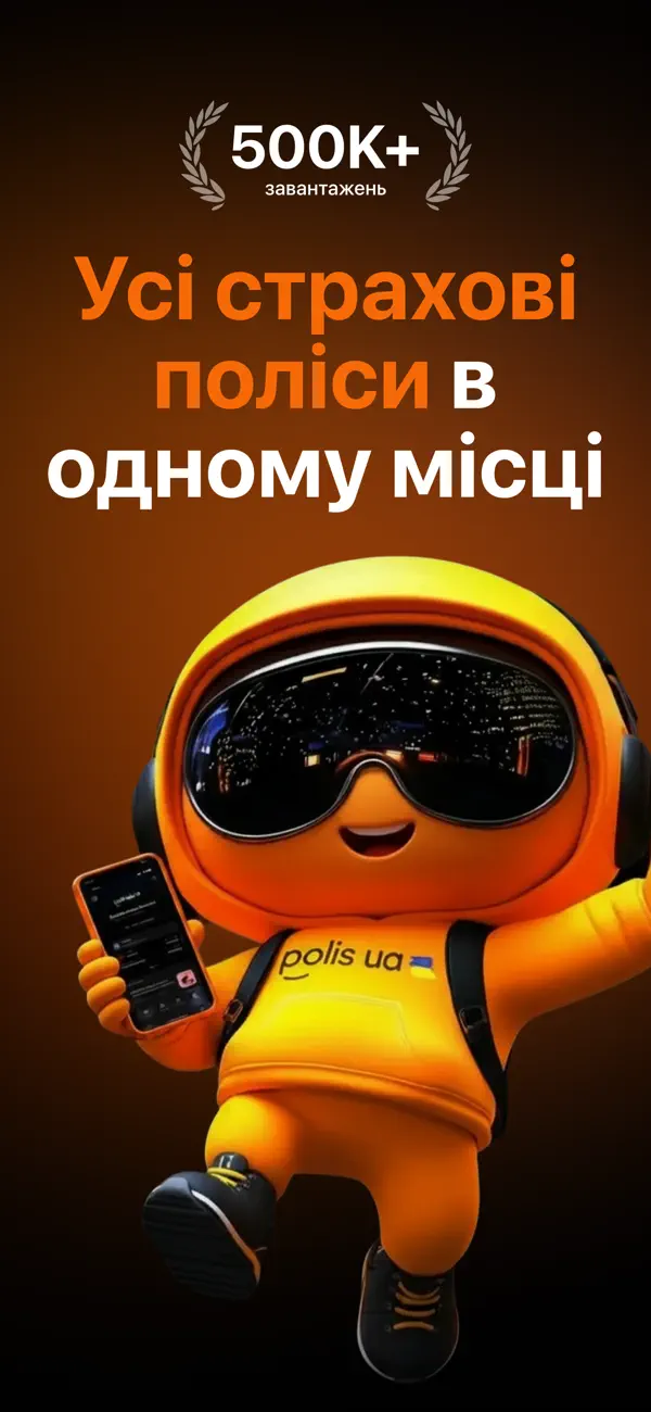 Screenshot #1 pour Polis.ua - страхування, штрафи