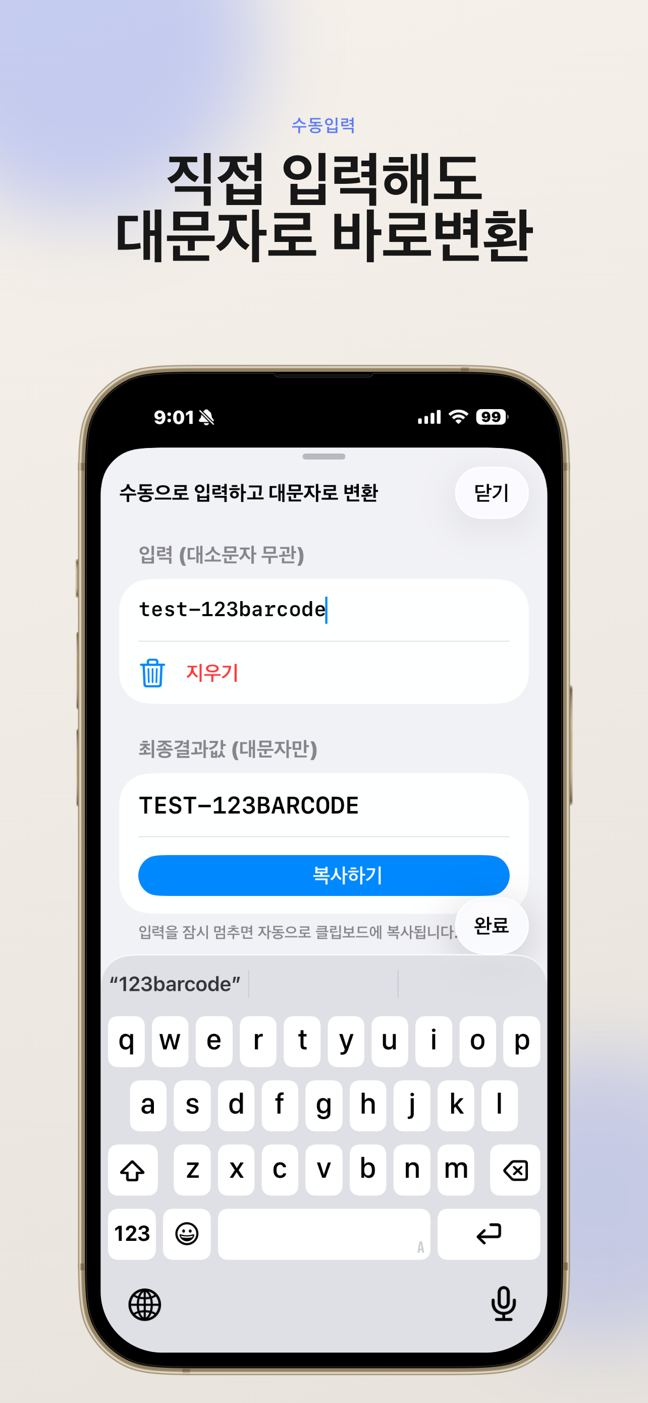 바코드 구조대 - Barcode Rescue! screenshot 4