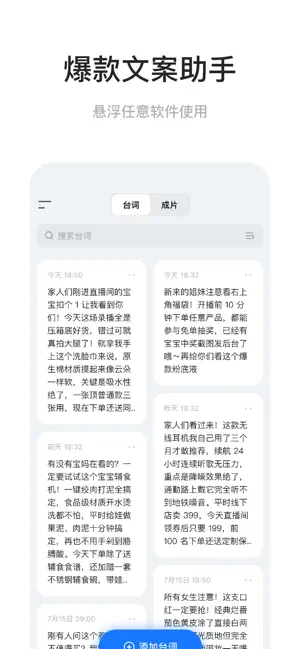 AI提词器-口播录播直播演讲相机悬浮拍摄短视频 screenshot 2