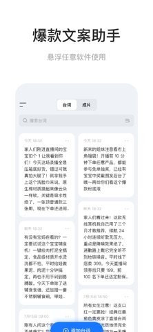 AI提词器-口播录播直播演讲相机悬浮拍摄短视频 screenshot