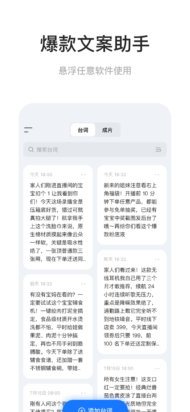 AI提词器-口播录播直播演讲相机悬浮拍摄短视频 screenshot 2