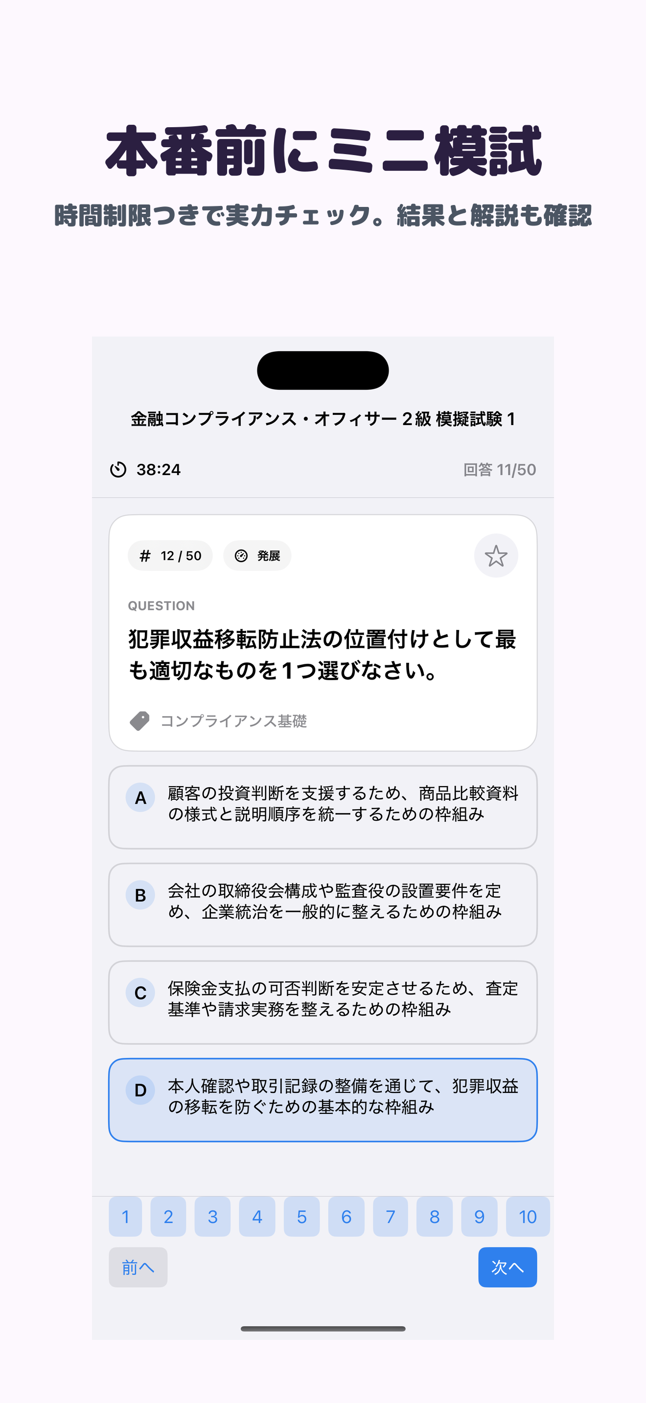 金融コンプライアンス・オフィサー 2級 | 2026年対策 screenshot 4