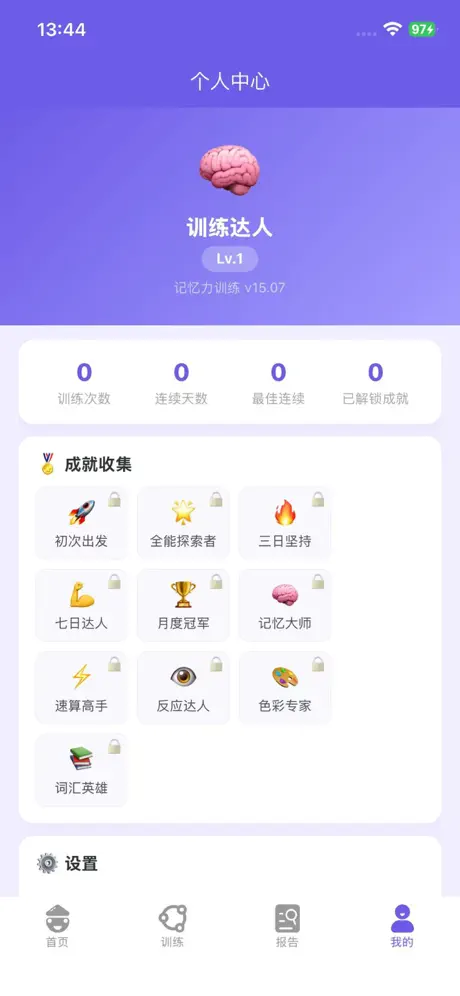 记忆力训练 - 大脑反应专注力脑力提升‑App screenshot 5