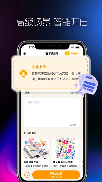 AI创作大师 screenshot-5