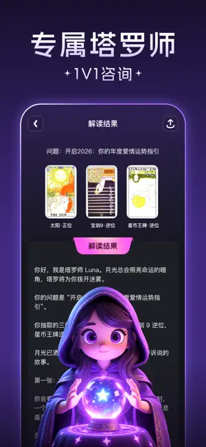 塔罗牌-星座运势情感事业AI占卜测测 screenshot 2