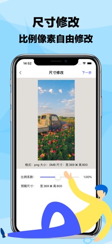 图片编辑工具-照片尺寸像素修改&添加文字 screenshot