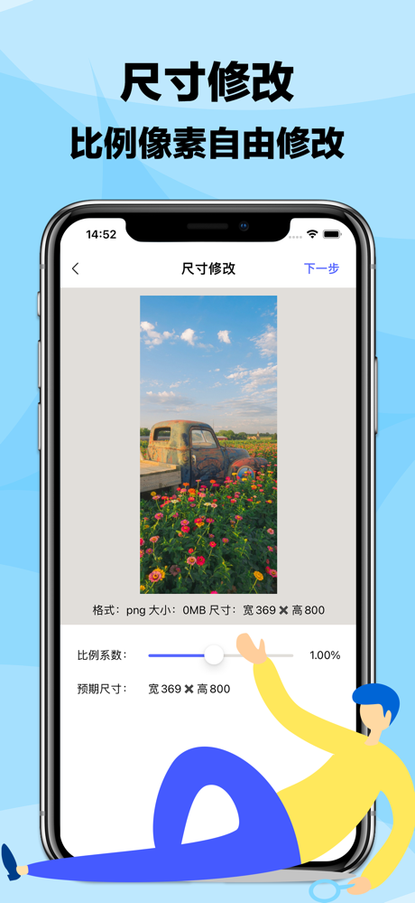 图片编辑工具-照片尺寸像素修改&添加文字 screenshot 3