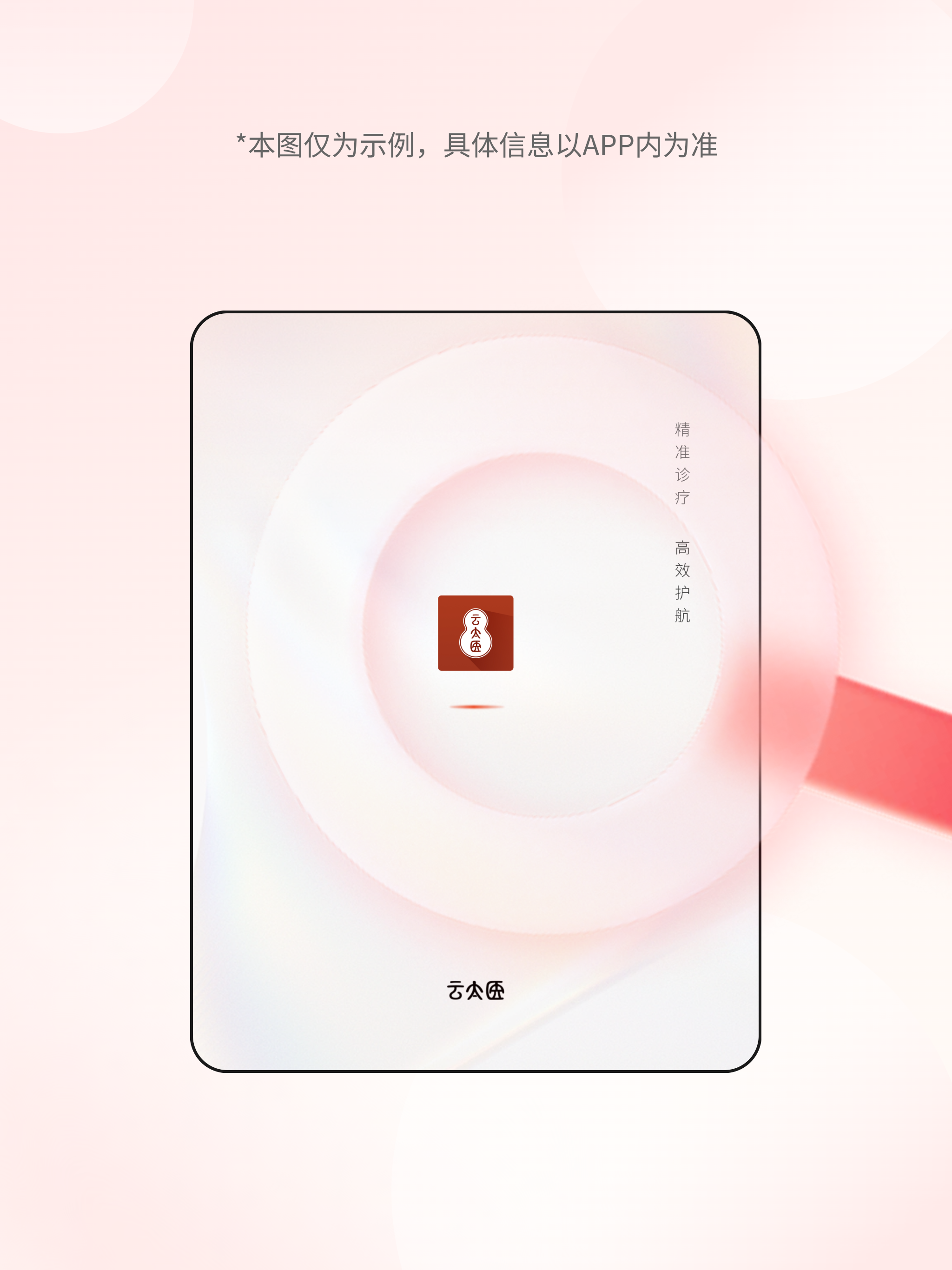 云太医医生端 screenshot 5