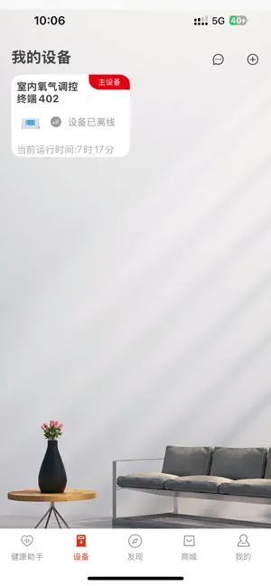 三爱健康管家 screenshot 3