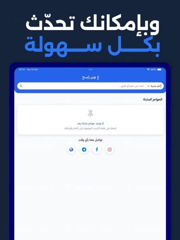 ع وين رايح؟ iPad screenshot 6