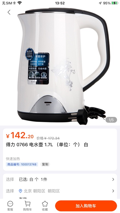 得力集实商城 screenshot-3