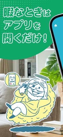 ひまつぶ神｜ドロッセルマイヤーさんの公式ゆるゲーアプリ のスクリーンショット