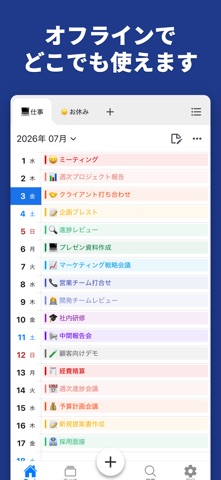 縦型カレンダー - カレンダーに予定を入れよう のスクリーンショット